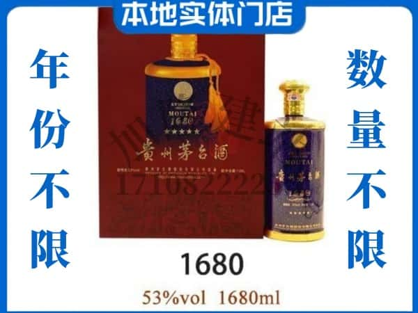 ​黔东南回收1680茅台酒空酒瓶价格