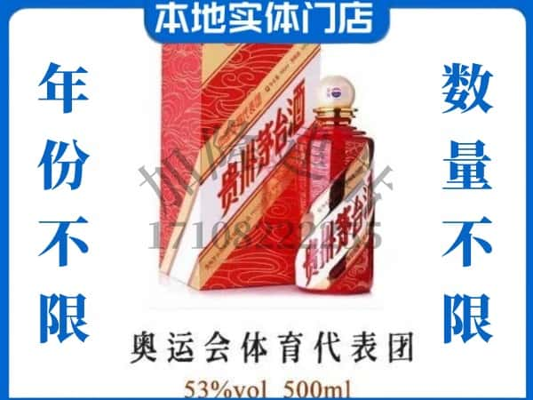 ​黔东南回收奥运会体育代表团茅台酒空酒瓶价格